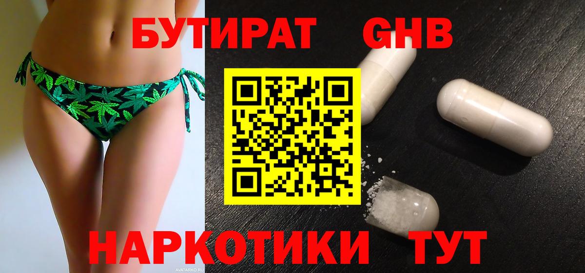 Великий Устюг  БУТИРАТ 99%  БУТИРАТ  Вход с VPN 