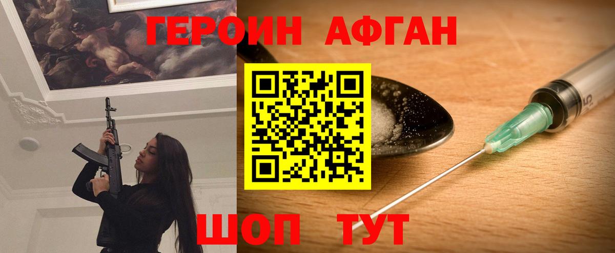 ГЕРОИН афганец  Вход с VPN  Великий Устюг 
